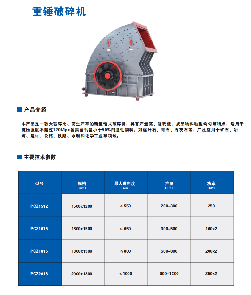 重錘破碎機(jī)